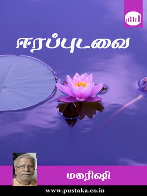 cover image of Eera Pudavai